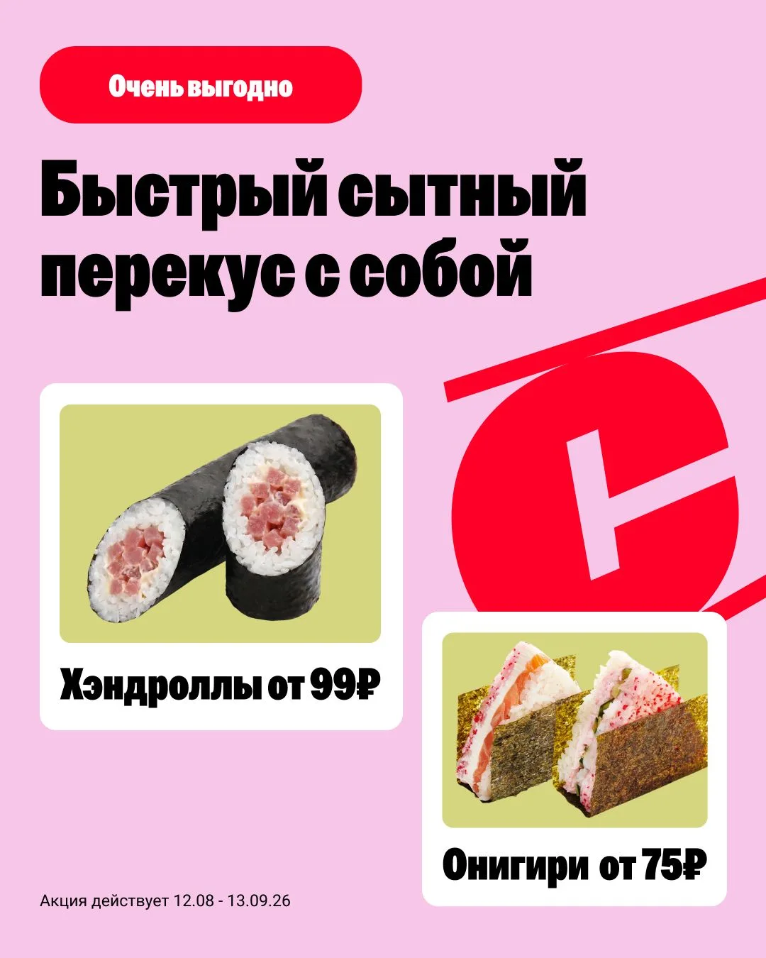 Друзьяяя, если хочется быстро перекусить чем-нибудь вкусным — сохраняйте этот пост 🍣❤️