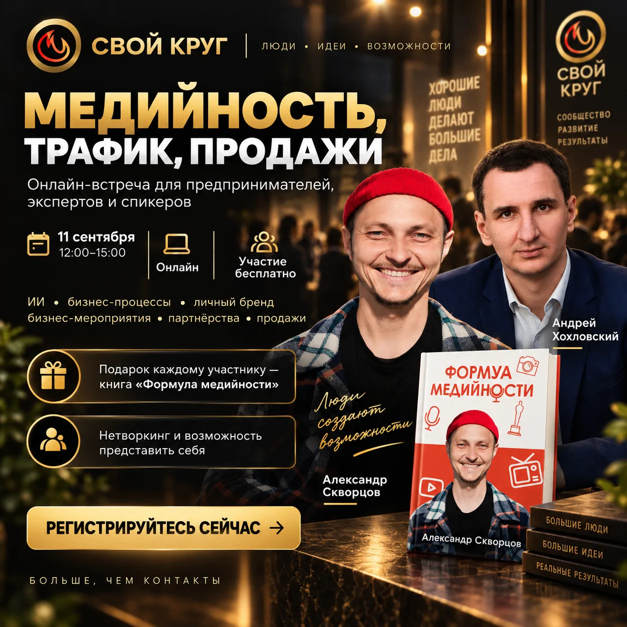 МЕДИЙНОСТЬ, ТРАФИК, ПРОДАЖИ