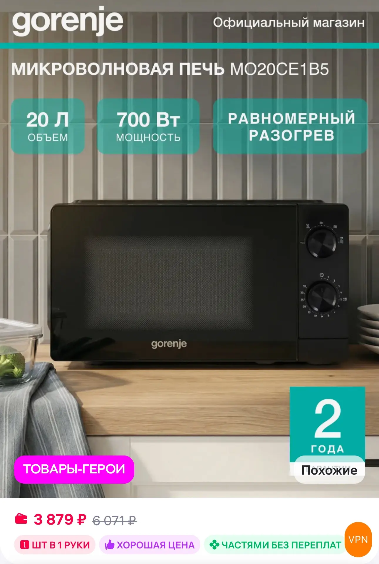 💜 Gorenje Микроволновая печь MO20CE1B5, 700Вт, 20 л