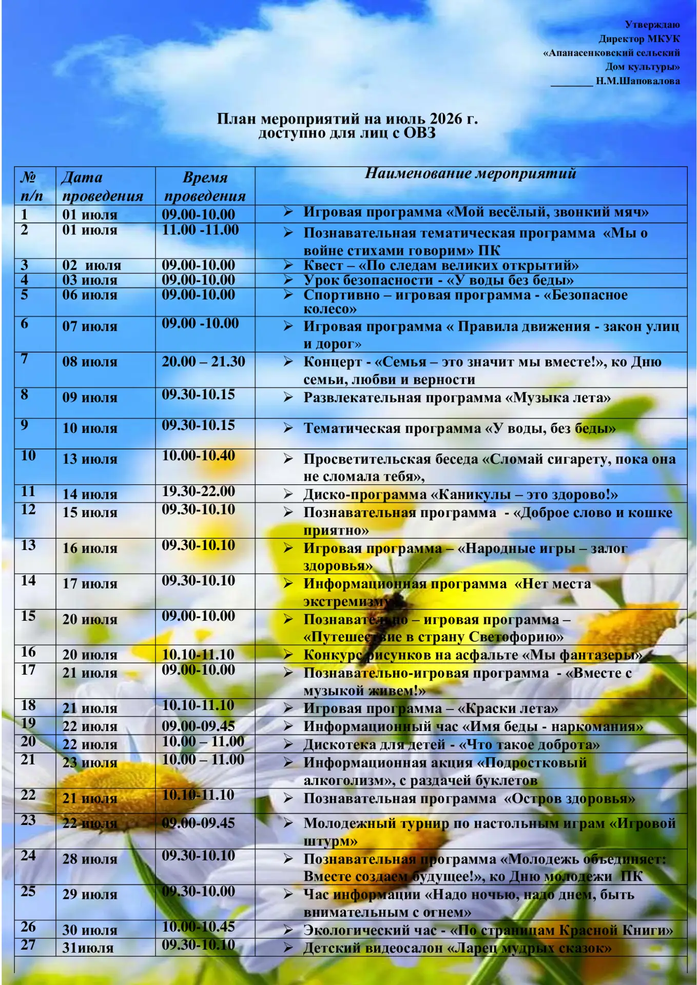 План мероприятий на июль!