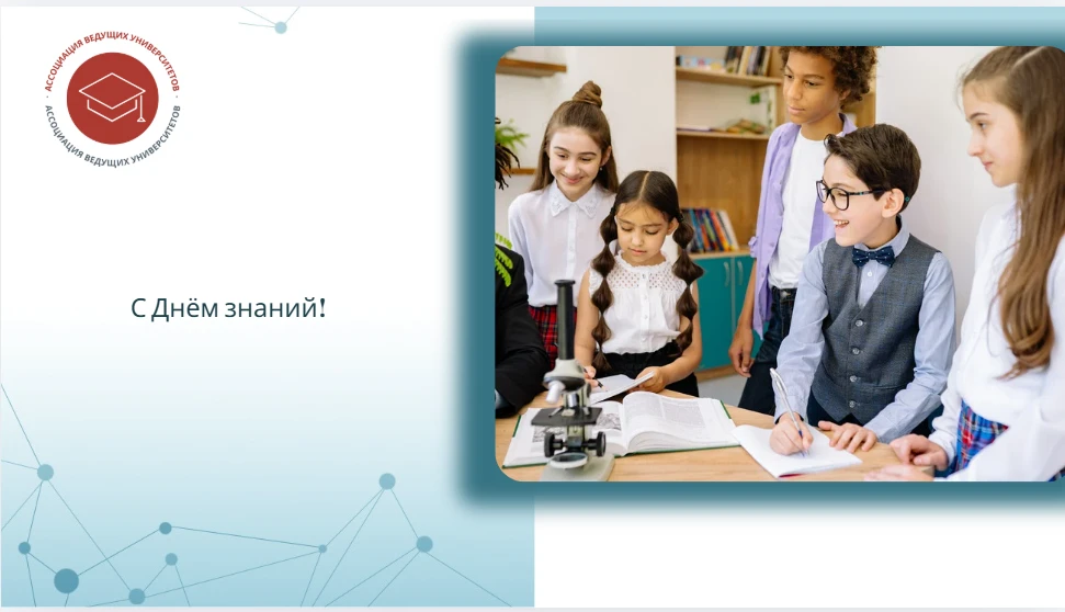 🎓 С Днём знаний!