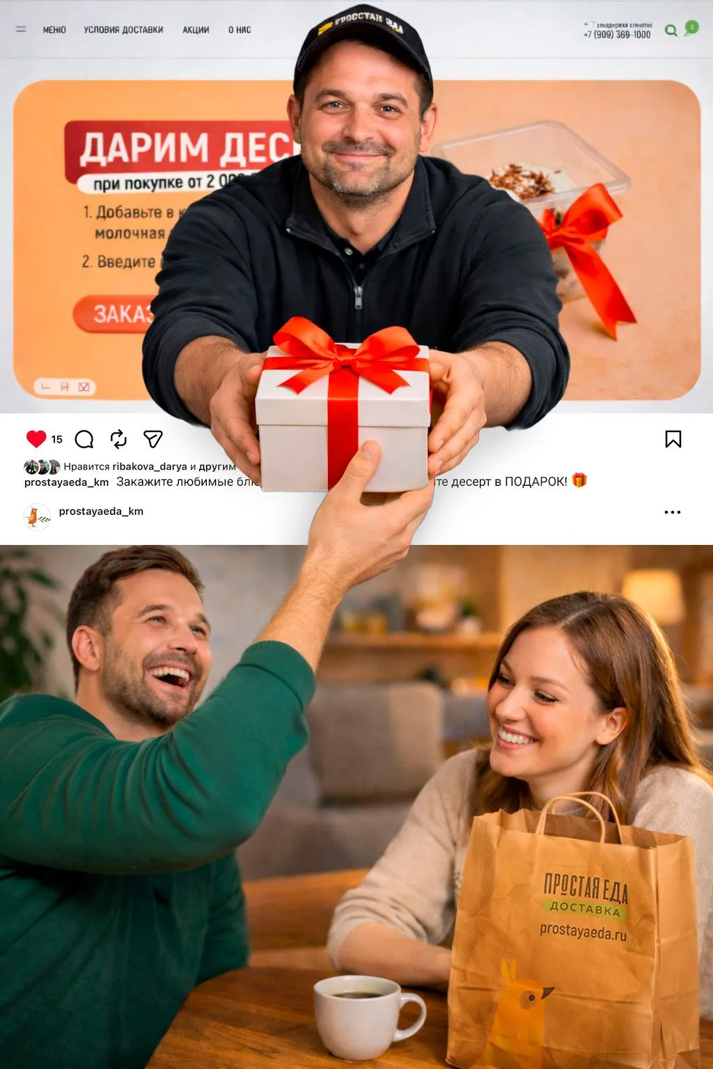 Закажите любимые блюда на prostayaeda.ru — получите десерт в ПОДАРОК 🎁  Дарим десерт «Шоколадно-моло