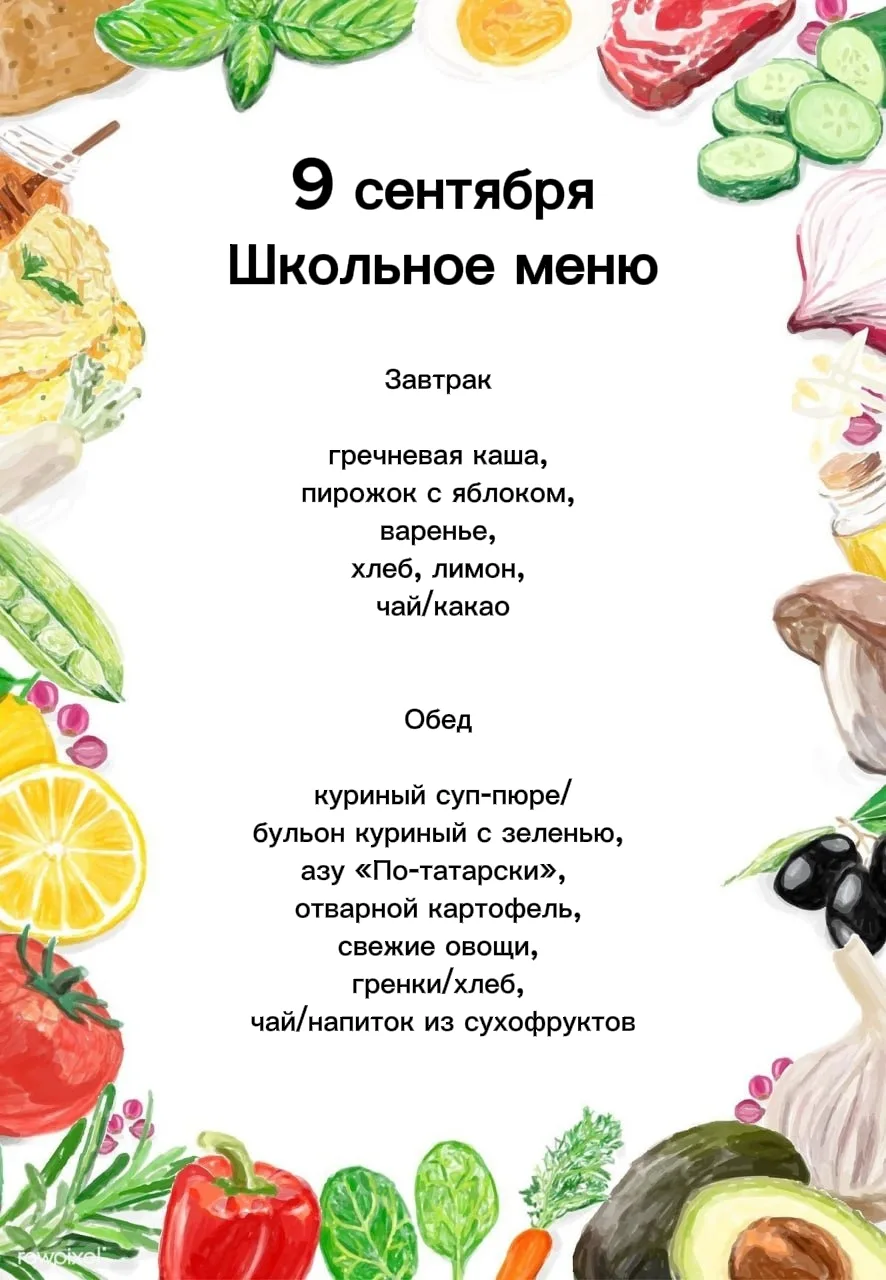 🍎🍏Меню