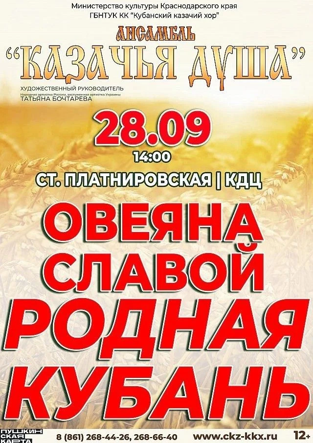 22 сентября 2026 года в  13:00 часов   в  Городском доме культуры № 1 Кореновского горо...