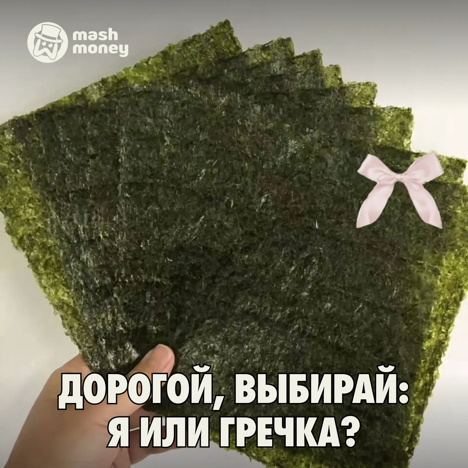 Фанатам рамёнов и роллов пора запасаться нори на будущее. Россия сократила закупки съедобных водорос