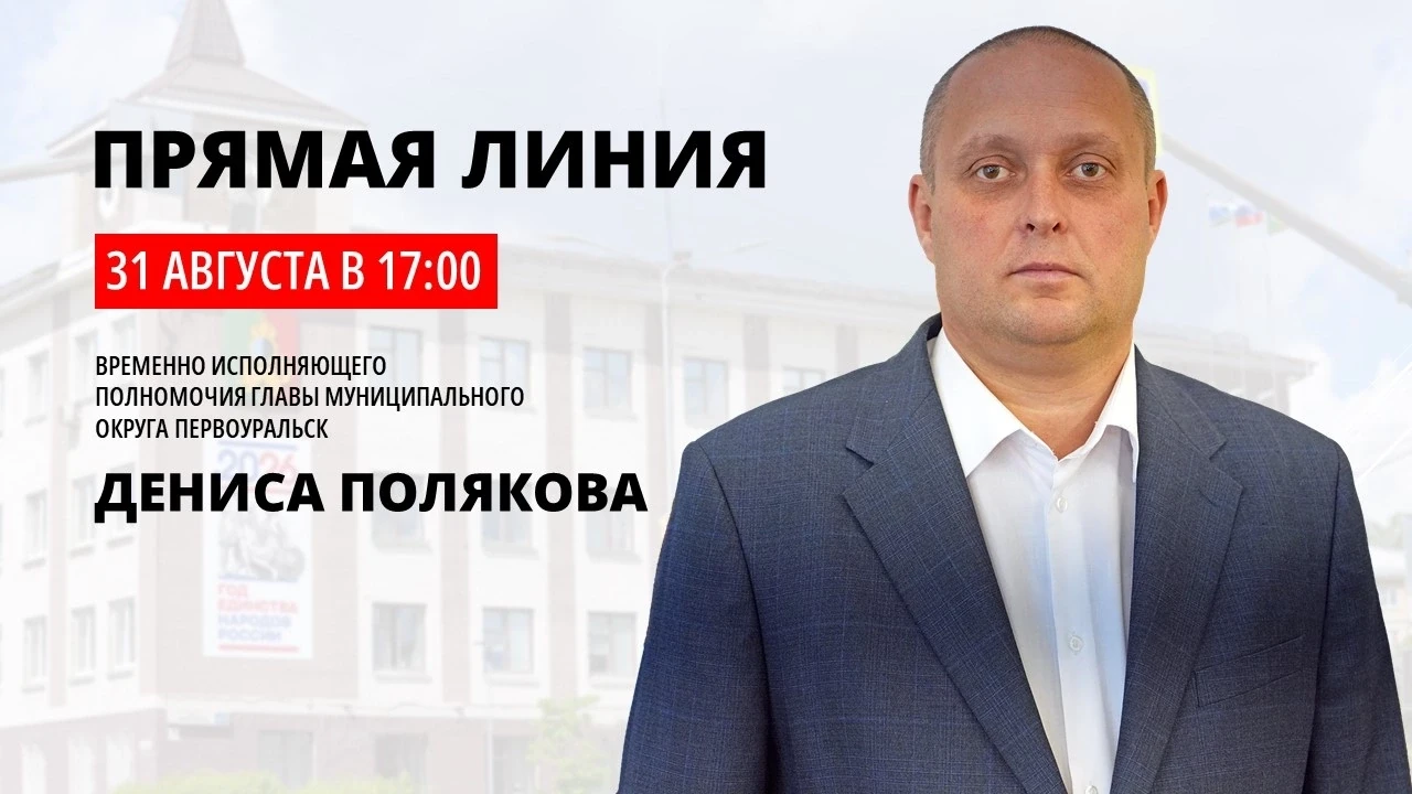 31 августа в 17:00 часов временно исполняющий полномочия главы муниципального округа Пе...