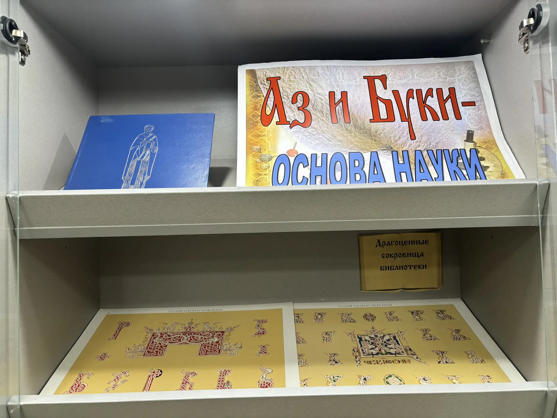📙🖊"АЗ И БУКИ - ОСНОВА НАУКИ"📙🖊