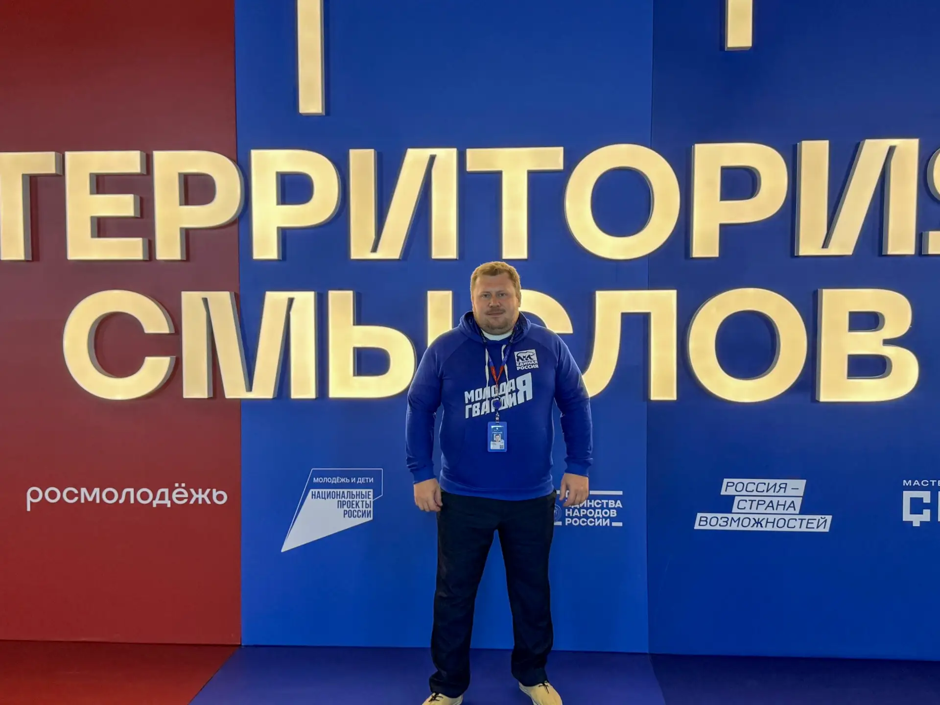 Активист Молодой Гвардии принимает участие в смене «Правда» Всероссийского форума «Территория смысло