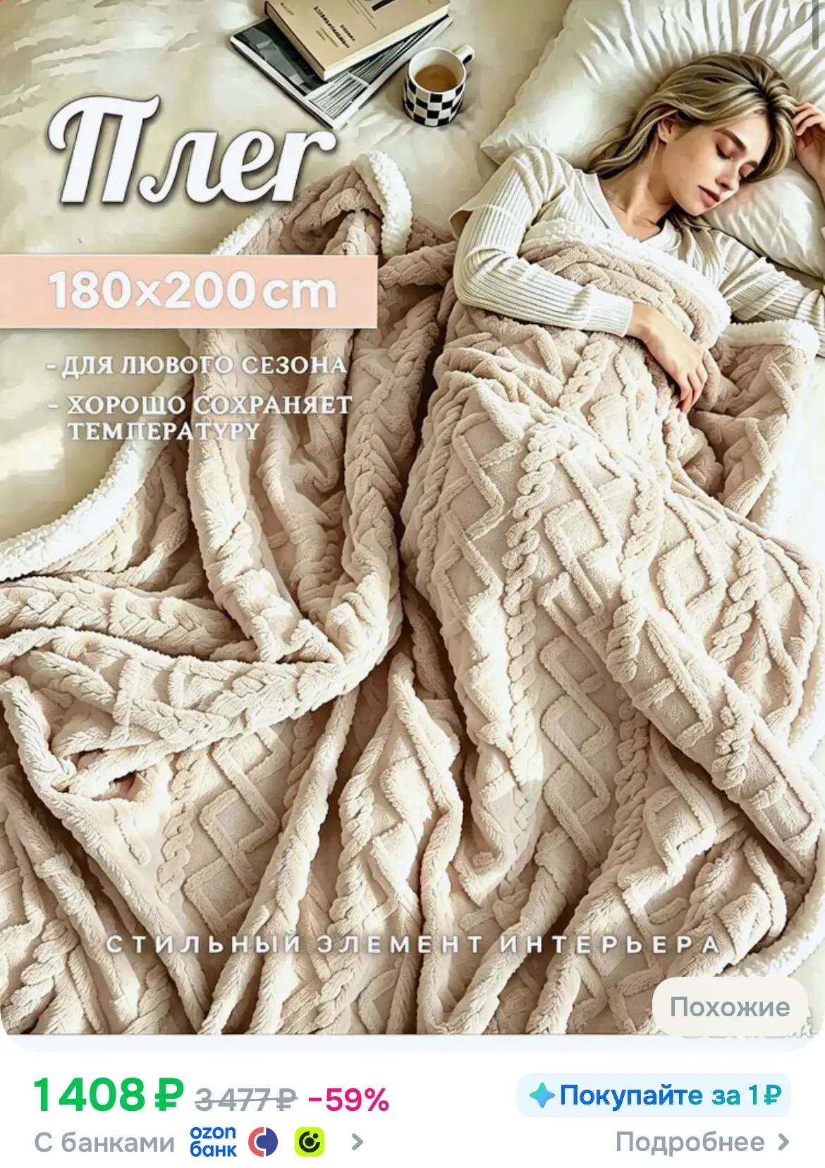 Большой уютный плед как из Pinterest❤️‍🔥