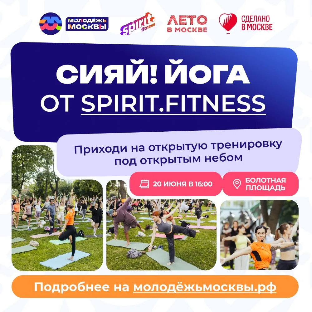 Перезагрузись и проведи летний вечер с пользой 🧘🏼 

Приходи 20 июня на тренировку под открытым неб