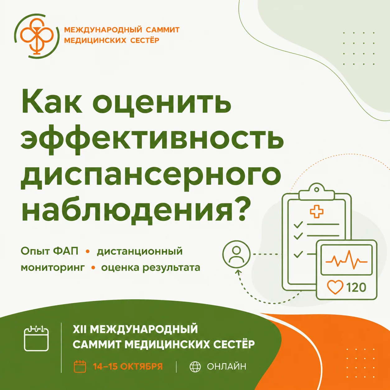 Коллеги, вчера мы говорили о диспансерном наблюдении. А сегодня предлагаем посмотреть н...