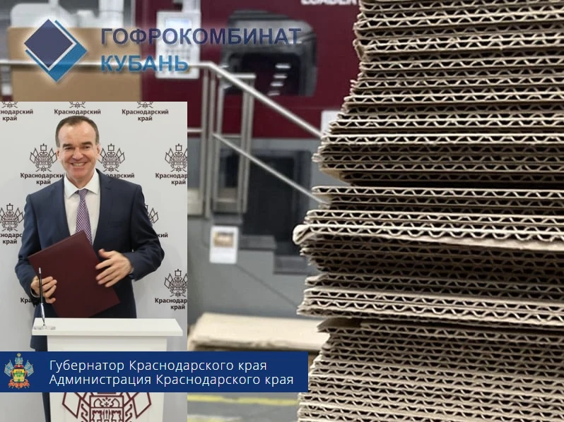 «Гофрокомбинат» построит еще один завод в Краснодарском крае