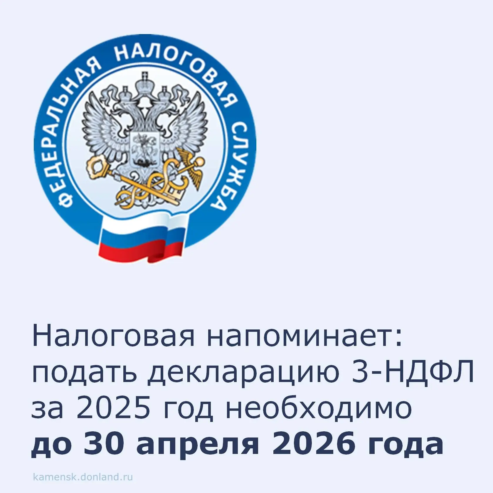 📌 Межрайонная ИФНС № 21 по Ростовской области напоминает, что подать налоговую декларацию по форме 3