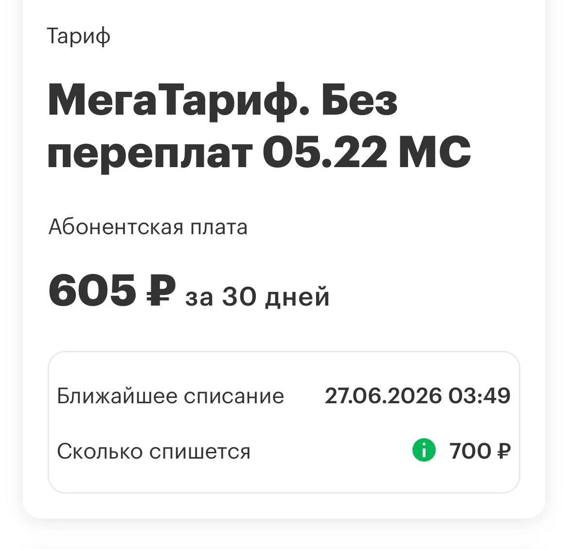 МегаФон также поднимает цены

Только написал про изменение цен на архивных тарифах Билайна, как прил