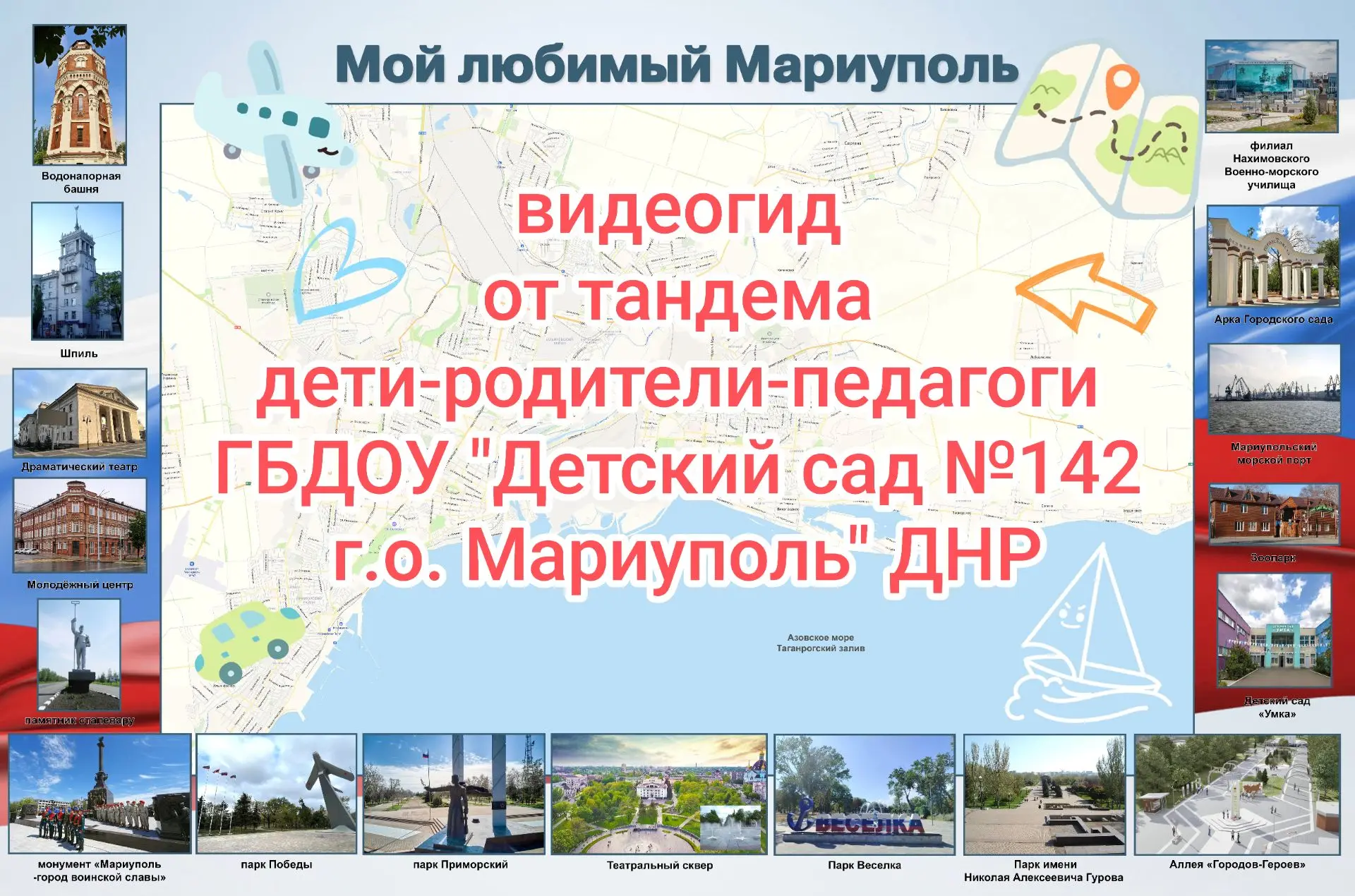 📺 Новый выпуск нашей видеоэкскурсии «Мой любимый Мариуполь: видеогид от юных краеведов...
