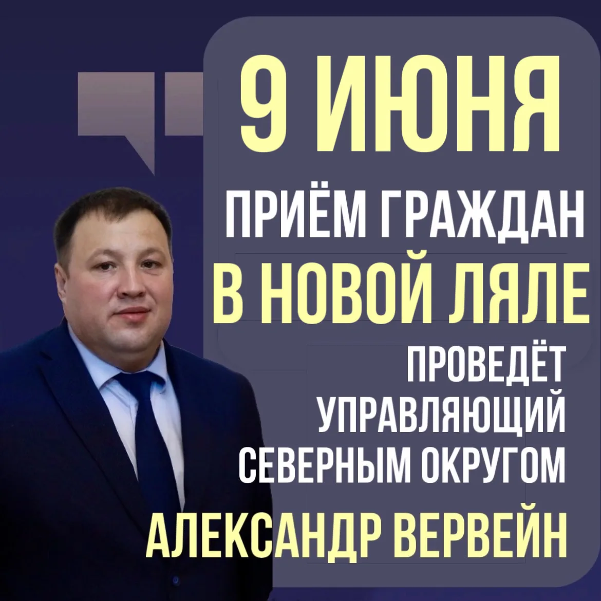 ‼️ПРИЁМ ГРАЖДАН В НОВОЙ ЛЯЛЕ