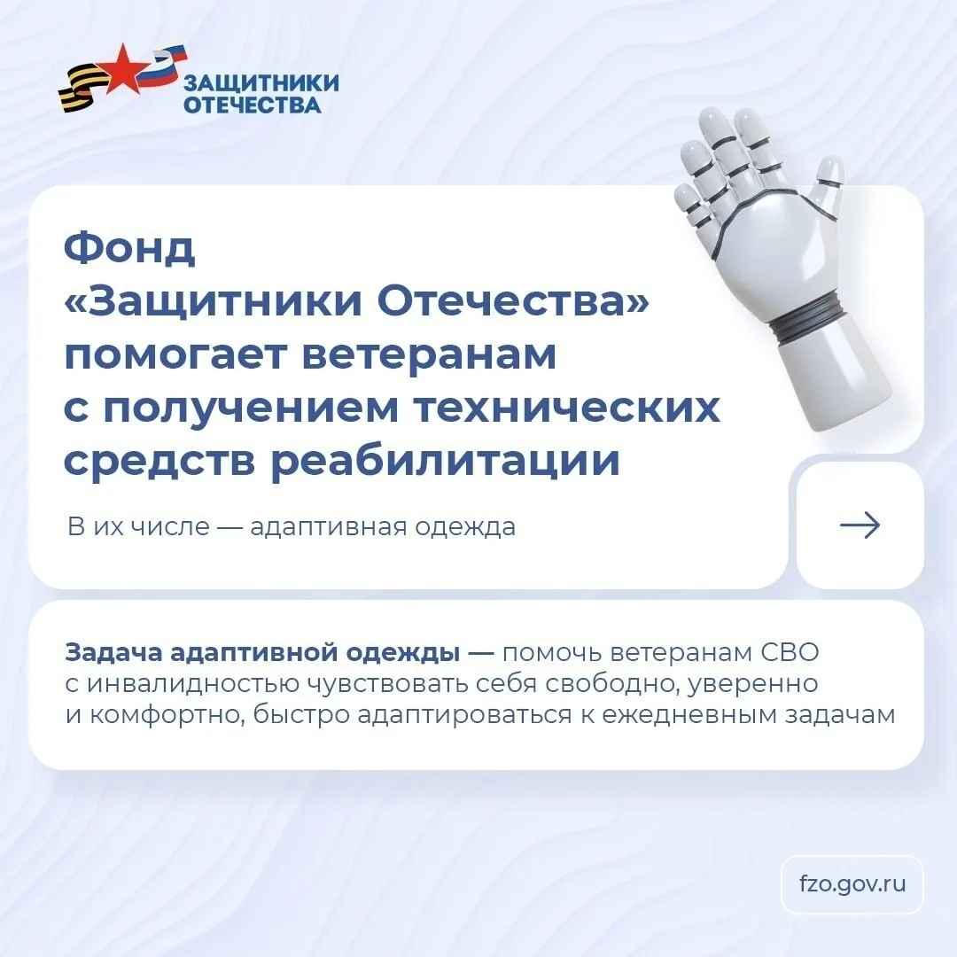 Жуковка | Брянская область🏡

💥 Фонд «Защитники Отечества» помогает ветеранам СВО с инвалидностью п