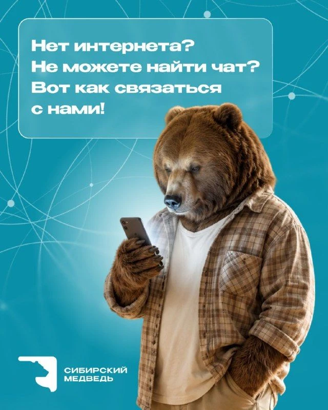 Если у вас возникли вопросы или проблемы с интернетом — мы всегда на связи.

Написать нам можно в пр