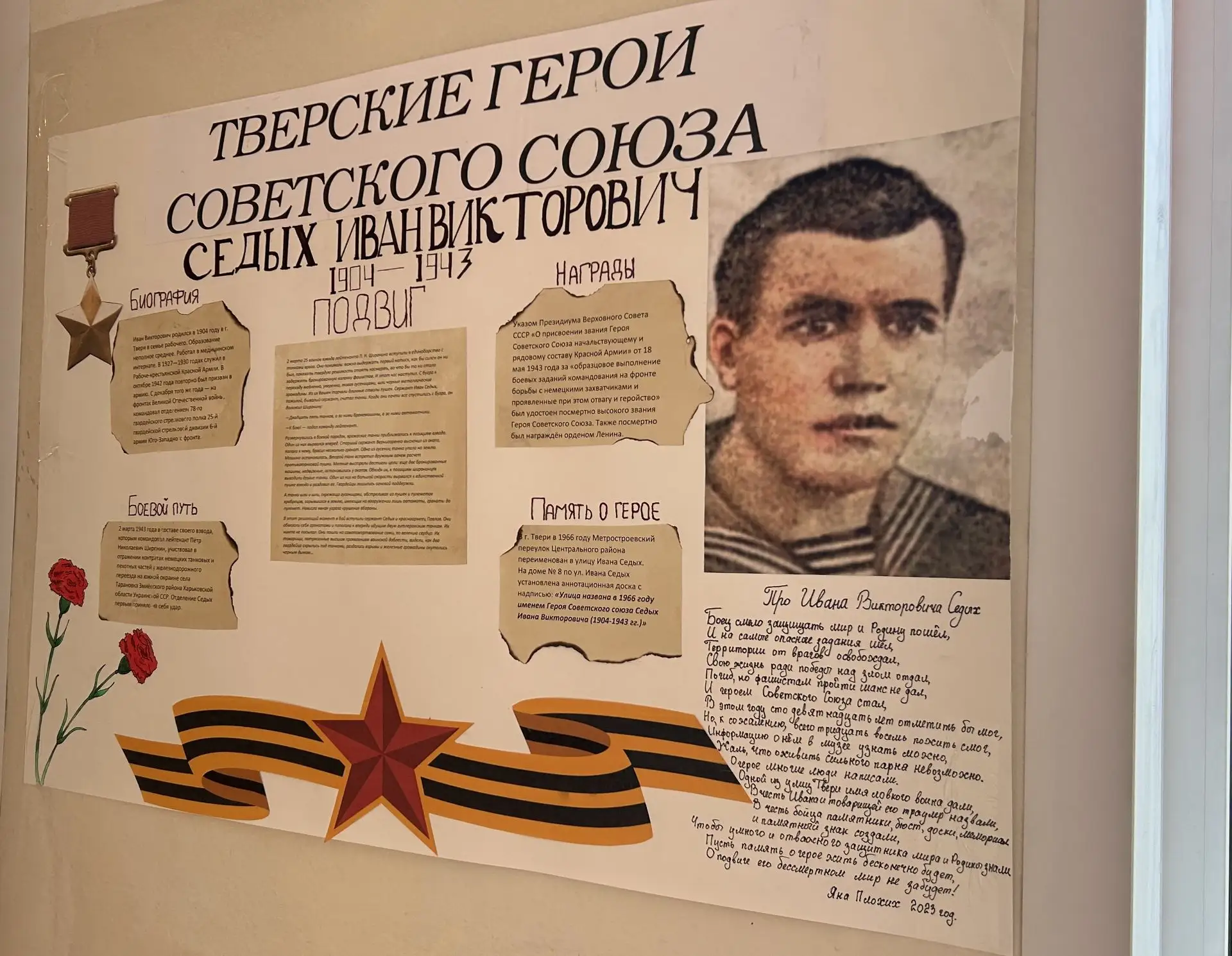Тверские Герои Советского Союза В преддверии празднования Дня Победы в гимназии открылась выставка с