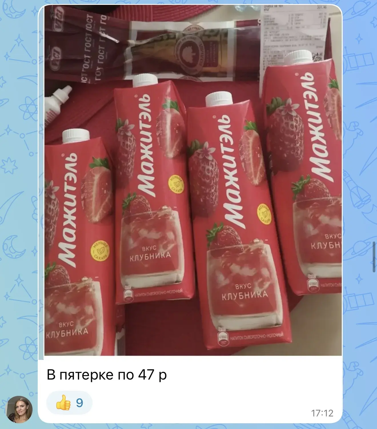 Мажитель много где по 47₽ 🔥🔥