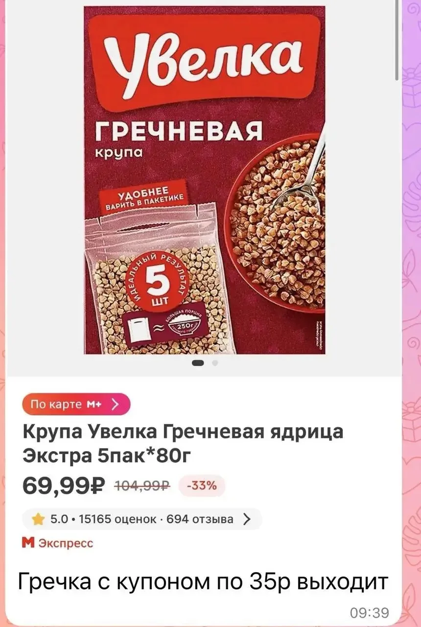 Гречка с купоном 35р🔥(цена можно отличаться)