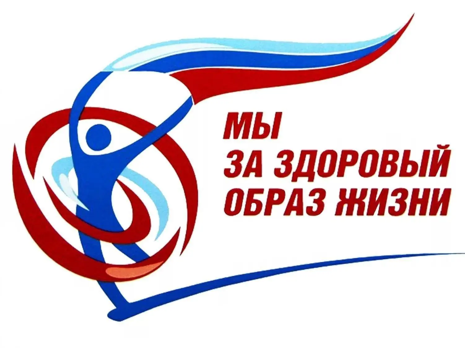 🤾🏃«ЗОЖ и я — отличные друзья»: праздник, который зарядит на здоровую жизнь! 

Здоровье — бесценный