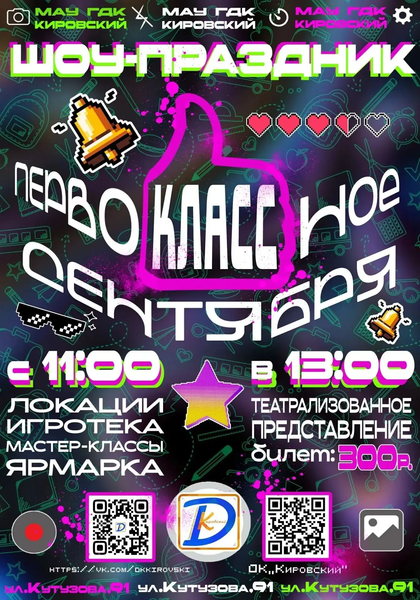 1 сентября👆