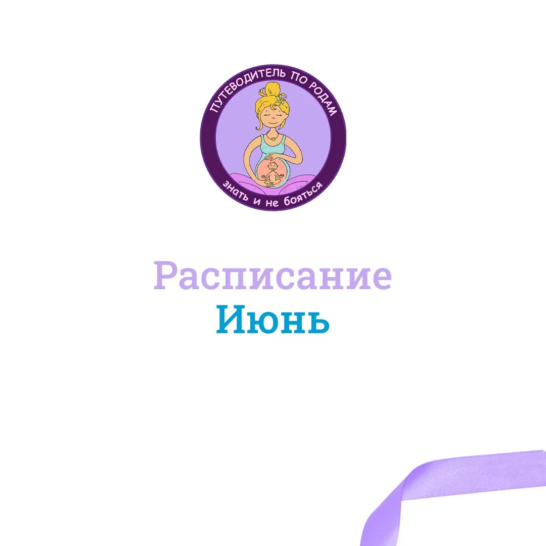 🤰 Провести первый летний месяц с пользой? Мы знаем как! 🌞🌞🌞