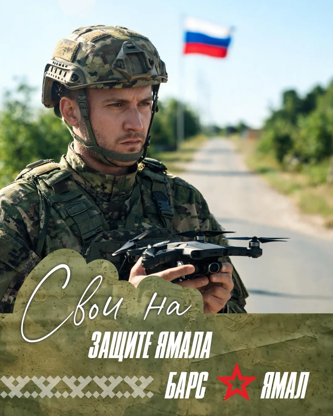 Ноябрян приглашают вступить в Территориальный отряд БАРС «ЯМАЛ» для охраны объектов ТЭК ЯНАО.

Это в