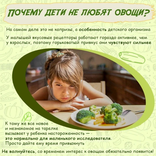 🥦 «Не хочу, не буду!» — знакомая картина за обедом? Многие дети настороженно относятся к овощам.

В