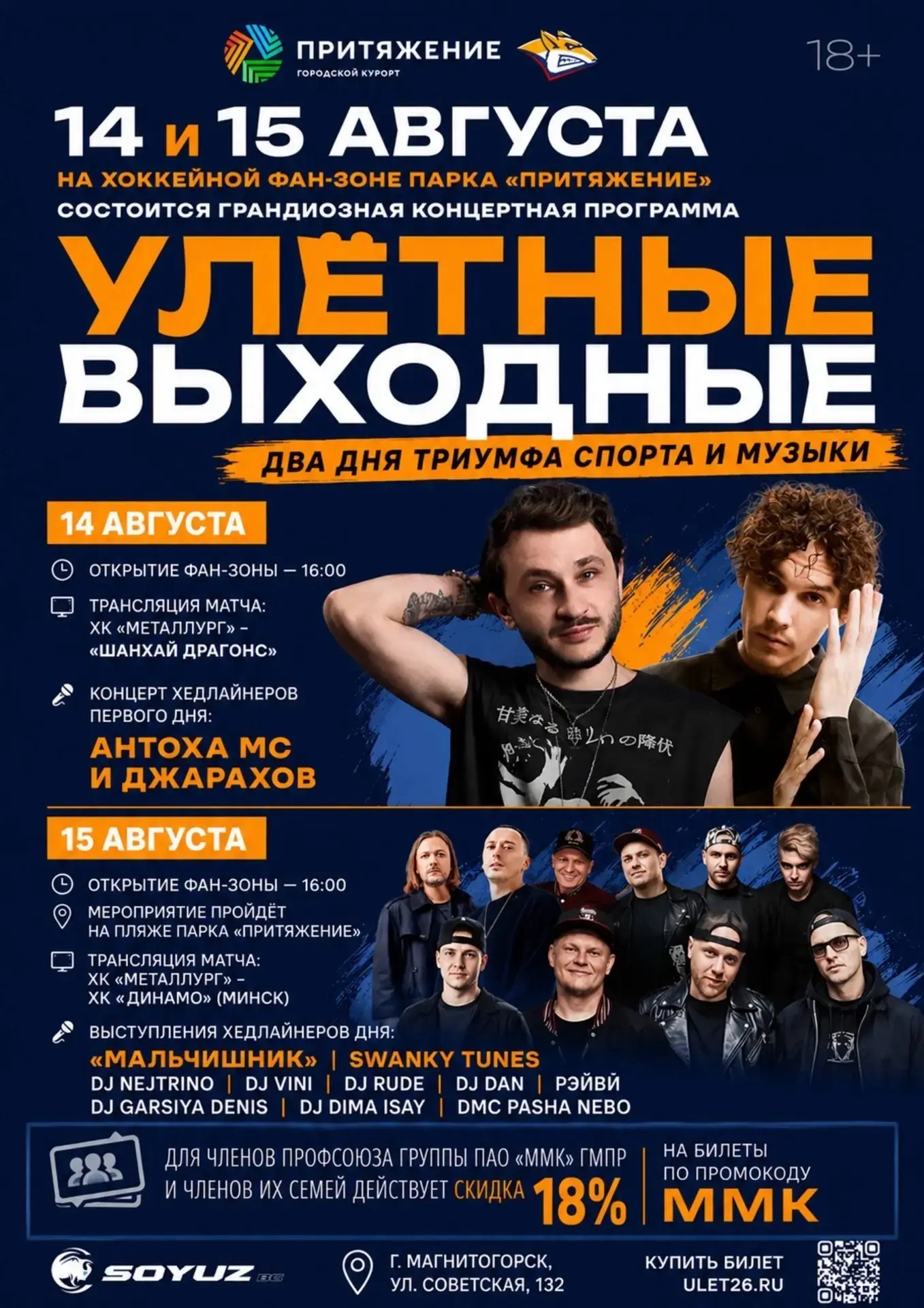 #скидки для членов профсоюза!

На хоккейной фан-зоне парка "Притяжение" состоится грандиозная програ