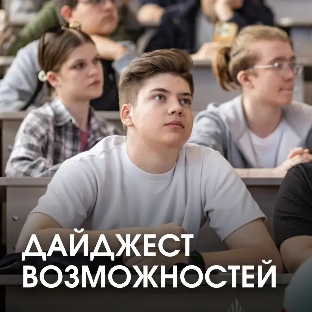 🎓 Подборка актуальных конкурсов: