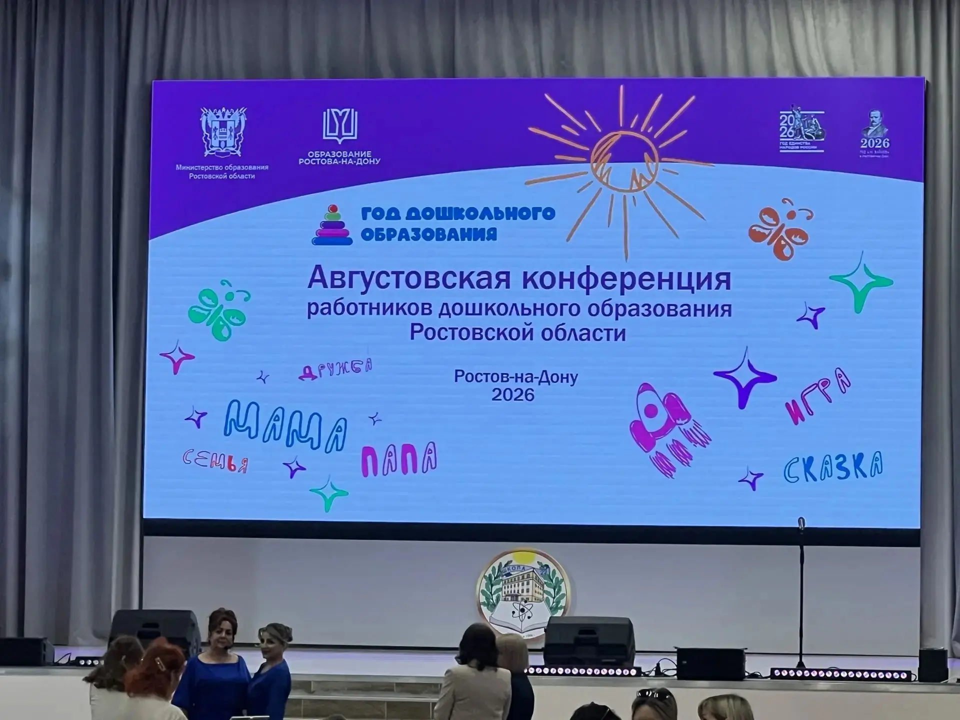 28 августа состоялась областная Августовская педагогическая конференция для педагогов д...
