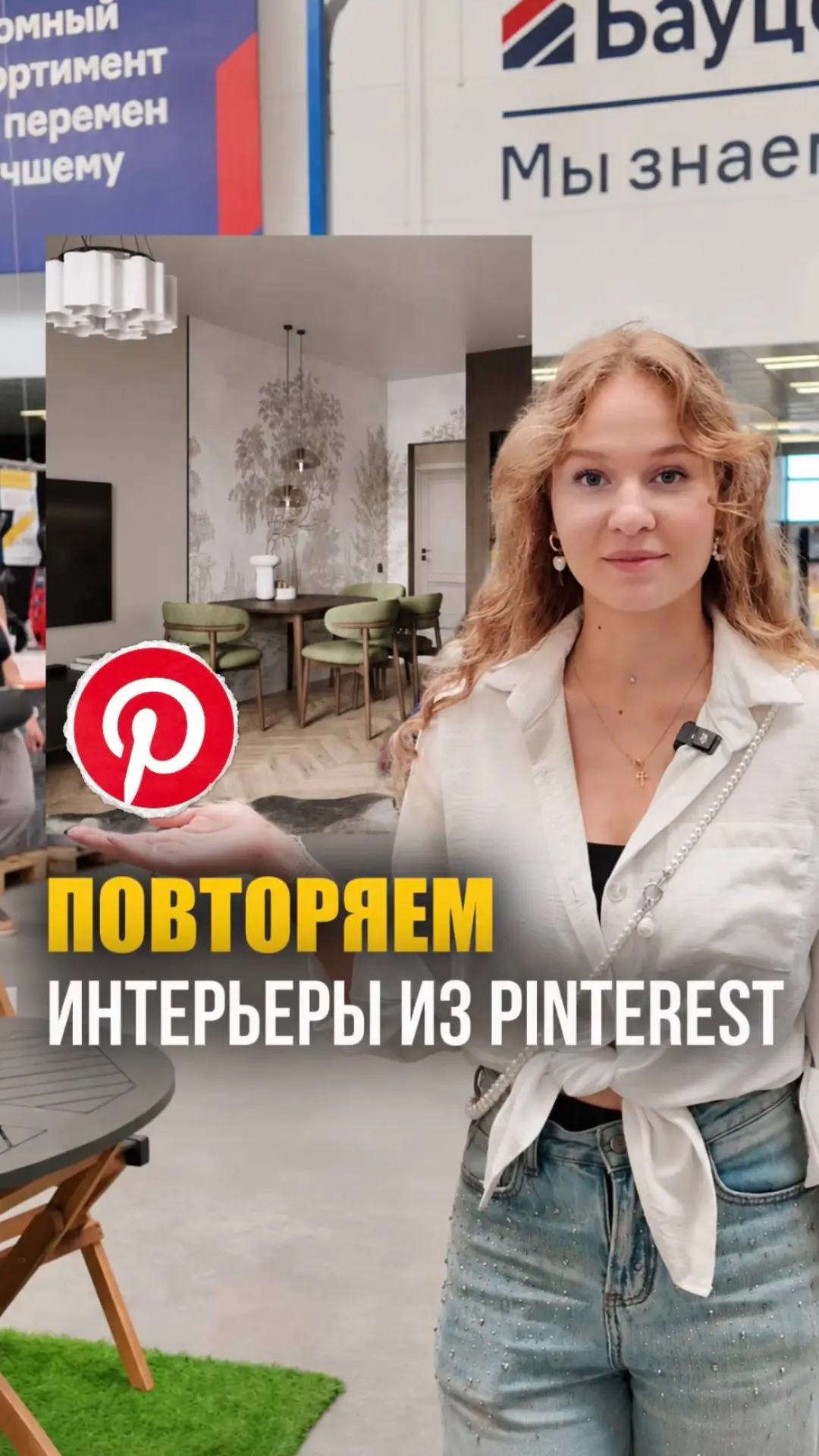 PINTEREST VS РЕАЛЬНАЯ ЖИЗНЬ.