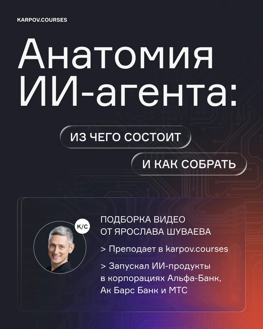 Франкенштейн собрал монстра, потому что не бывал на наших курсах😁 Так бы мы его научил...