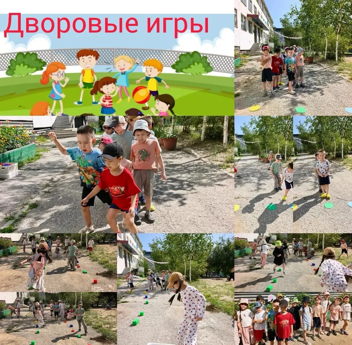 🌈Сегодня на летней площадке детского сада прошёл весёлый день дворовых игр, который объединил детей