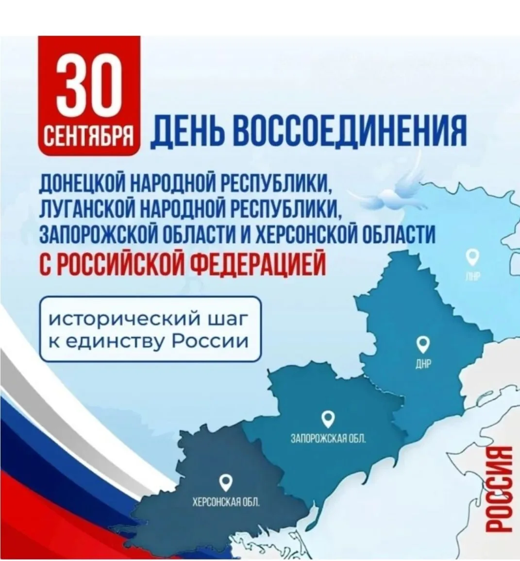 Воссоединение Донецкой Народной Республики, Луганской Народной Республики, Запорожской ...