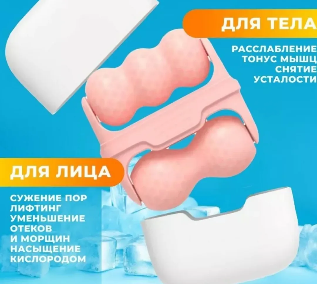 Крио массажер