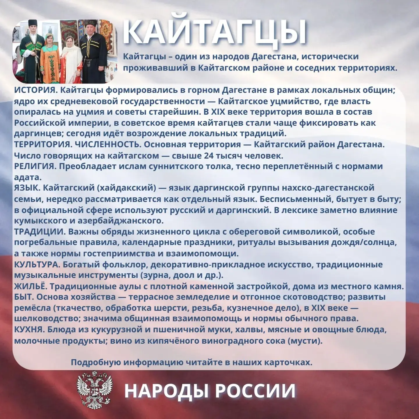 Продолжаем знакомство с народами России.