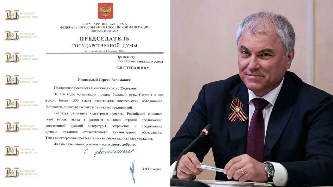 Наш юбилей: Российскому книжному союзу исполнилось 25 лет
 
«Реализуя различные культурные проекты, 