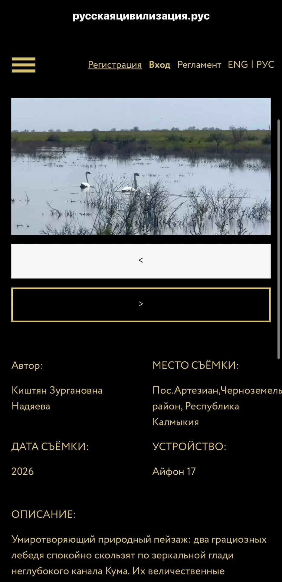 Киштана Зургановна, социальный педагог, приняла участие в X международном фотоконкурсе «Русская циви