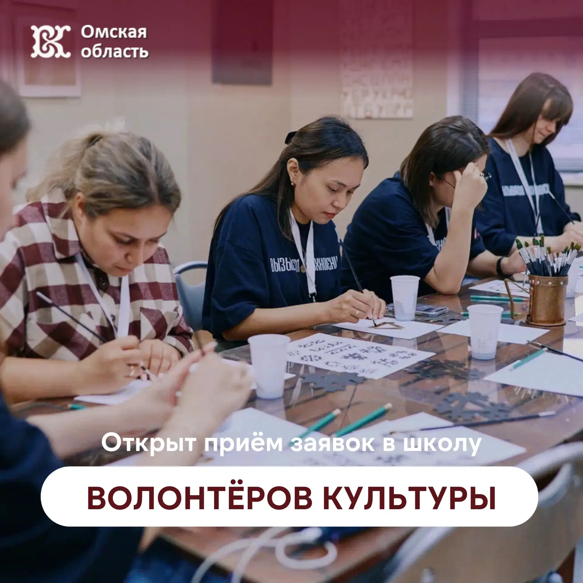 🚀 Хочешь быть не просто зрителем культурной жизни, а стать её частью?

С 6 по 12 июля в Омске и Омс