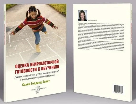 Про рефлексы и нейромоторную готовность к обучению   Полная версия: https://yadi.sk/i/Bd3ejlUt3A4PGQ