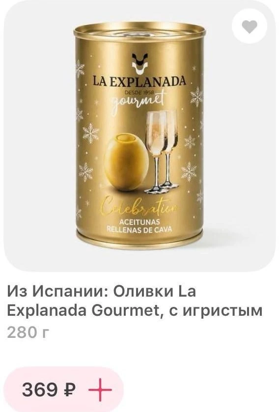 🫒Оливки в шампанском завезли в Самокат. За баночку 280 г. хотят 369 рублей.