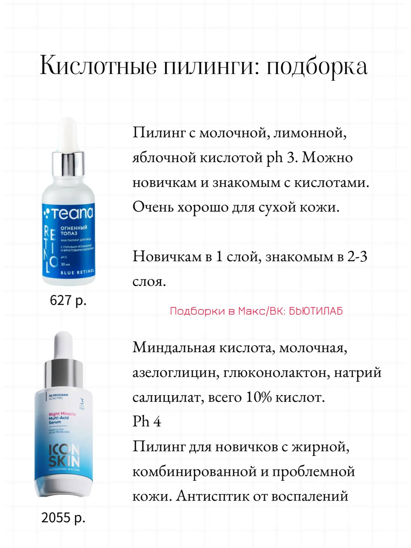 Кислотный пилинг, какой купить?  Если вы не используете в своем уходе ретиноиды или постоянное вечер