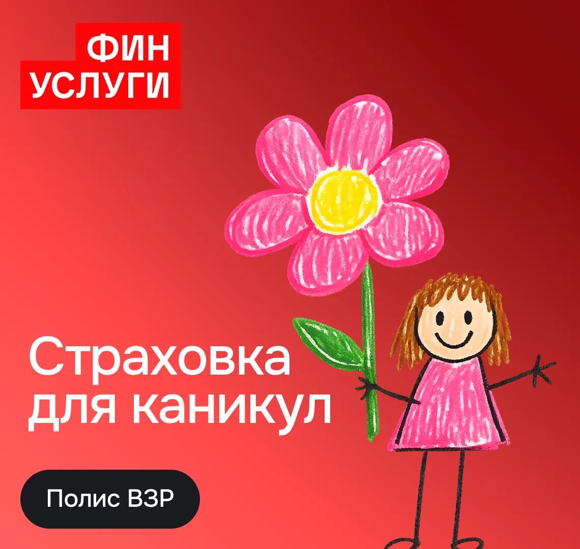👶 Продавайте ВЗР семьям с детьми!