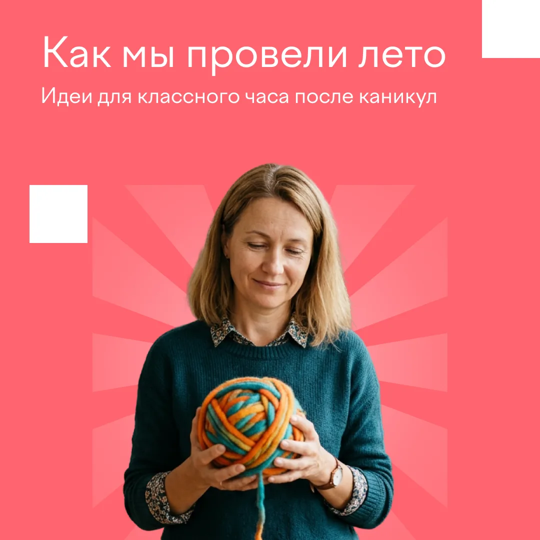 🤔 У вас тоже бывает чувство, будто ученики после каникул какие-то другие?