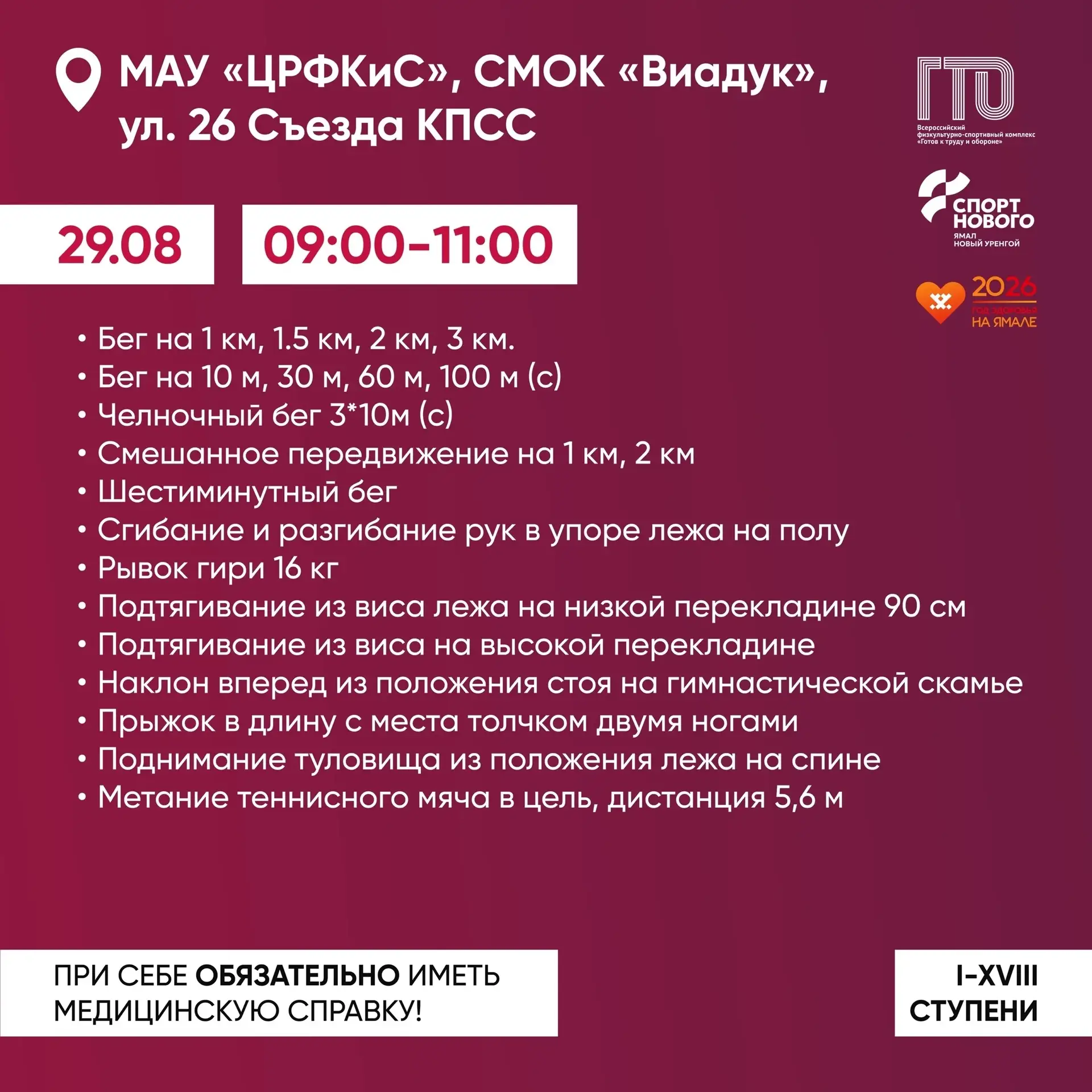 Завтра — прием нормативов ГТО!