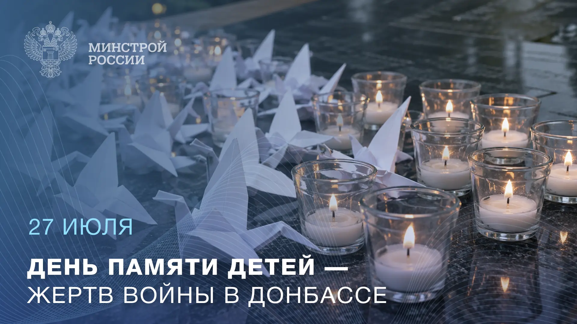 В этот день мы склоняем головы в память о детях, погибших в результате вооруженного конфликта в Донб