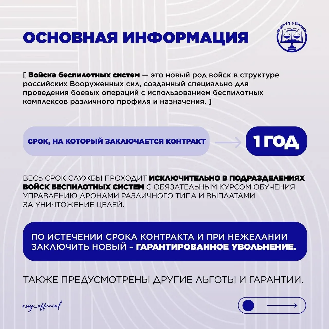 ВОЕННАЯ СЛУЖБА ПО КОНТРАКТУ В ВОЙСКАХ БЕСПИЛОТНЫХ СИСТЕМ   Войска беспилотных систем — это новый род
